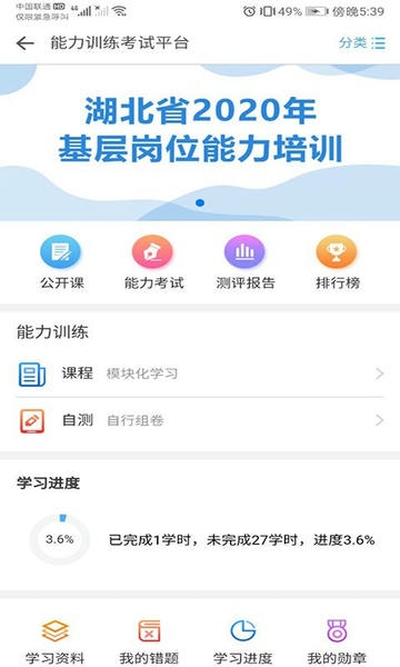 職業(yè)健康培訓(xùn) v1.20.1 安卓版 0