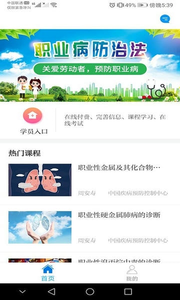職業(yè)健康培訓(xùn) v1.20.1 安卓版 2