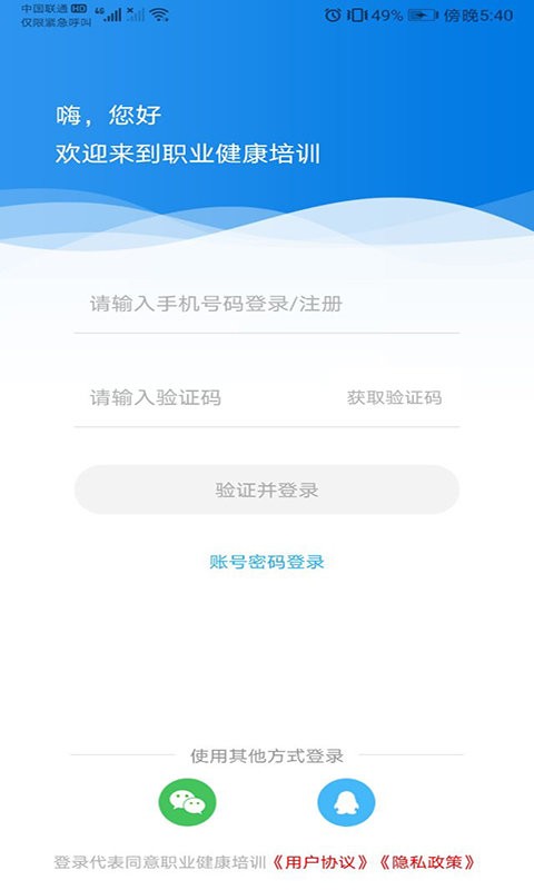 職業(yè)健康培訓(xùn) v1.20.1 安卓版 1