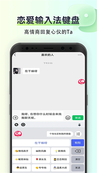 聊天回復(fù)神器軟件 v2.0.3 安卓版 2