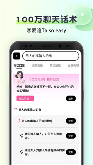 聊天回復(fù)神器軟件 v2.0.3 安卓版 0