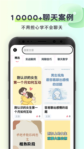 聊天回復(fù)神器軟件 v2.0.3 安卓版 3