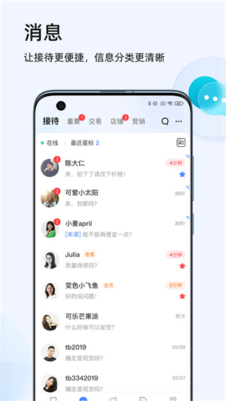 千牛工作臺手機版 v9.8.500安卓版 1