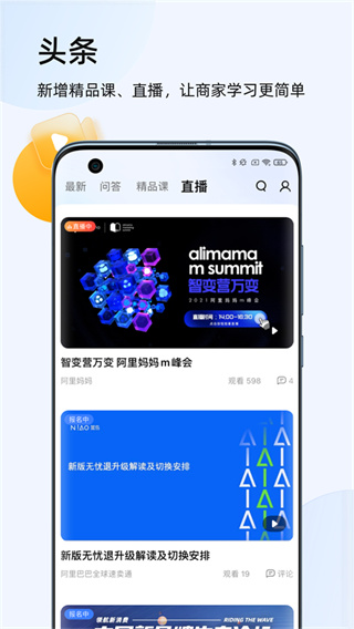 千牛工作臺手機版 v9.8.500安卓版 3