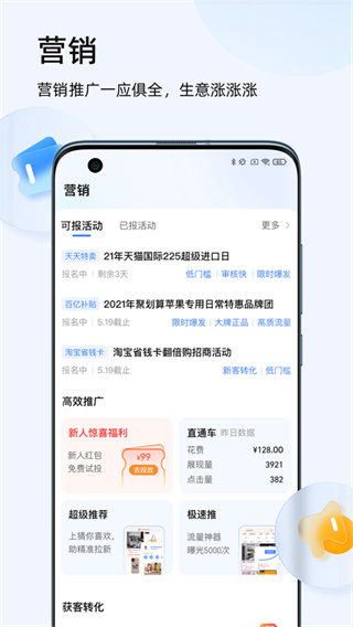 千牛工作臺手機版 v9.8.500安卓版 2
