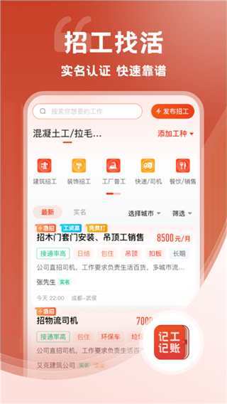記工記賬 v7.9.0 安卓版 2