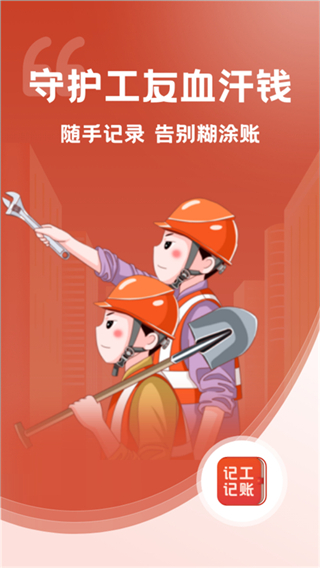記工記賬 v7.9.0 安卓版 3
