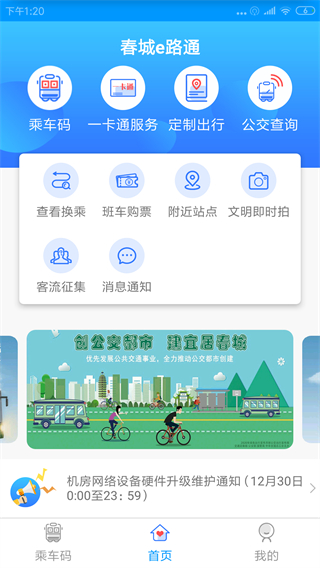 昆明公交手機(jī)客戶端(春城e路通) v5.7.10安卓版 3