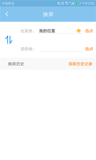 昆明公交手機(jī)客戶端(春城e路通) v5.7.10安卓版 2