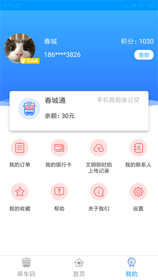 昆明公交手機(jī)客戶端(春城e路通) v5.7.10安卓版 1