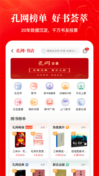 孔夫子舊書網(wǎng)手機(jī)版 v7.3.2安卓版 4