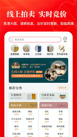 孔夫子舊書網(wǎng)手機(jī)版 v7.3.2安卓版 2