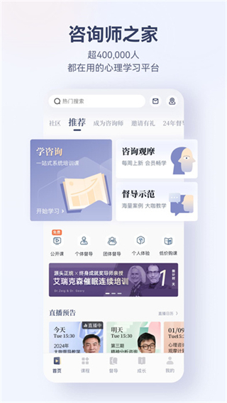 咨詢師之家官方版 v3.3.16 安卓版 1