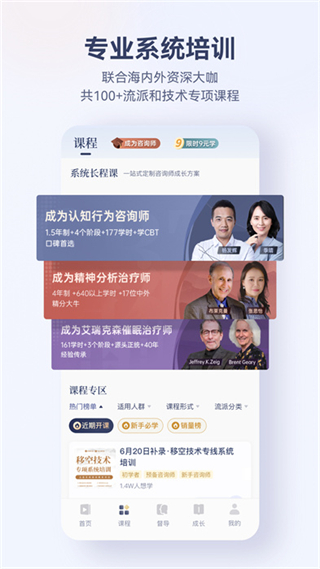 咨詢師之家官方版 v3.3.16 安卓版 0