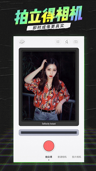 潮自拍app(SelFieCity) v5.5.8.5 安卓版 1