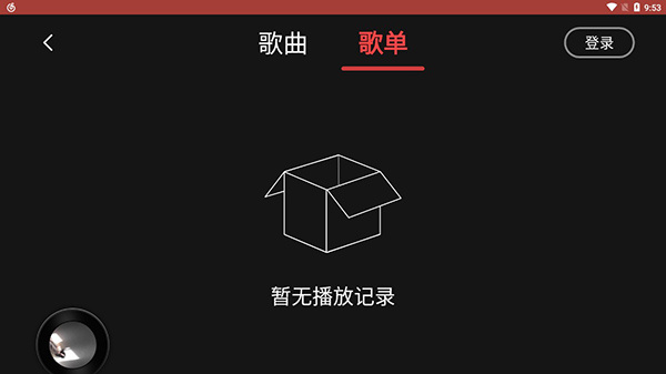 網(wǎng)易云音樂車機(jī)版2025 v6.2.30官方安卓版 0