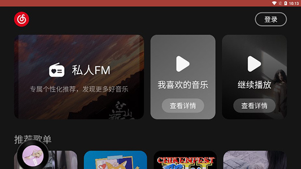 網(wǎng)易云音樂車機(jī)版2025 v6.2.30官方安卓版 3