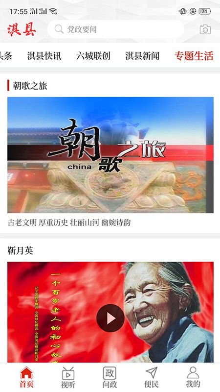 云上淇縣客戶端 v3.0.0 最新版 1