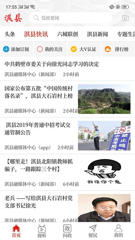云上淇縣客戶端 v3.0.0 最新版 0