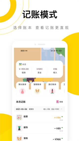 懶貓記賬官方版 v5.6.1 安卓版 1