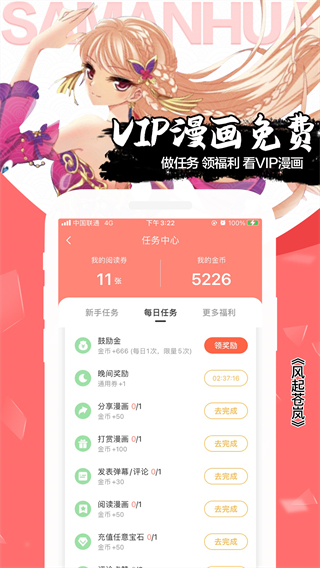 颯漫畫(huà)免費(fèi)版 v3.6.12 0