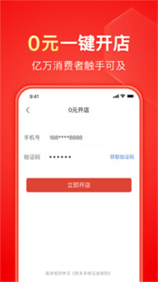 拼多多商家后臺(tái)手機(jī)版 v7.0.2免費(fèi)安卓版 1