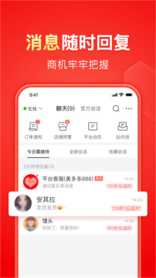 拼多多商家后臺(tái)手機(jī)版 v7.0.2免費(fèi)安卓版 2