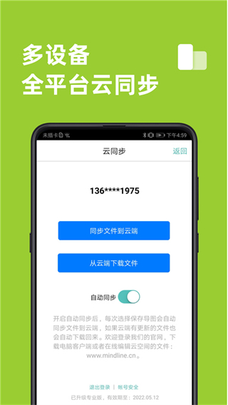 思維導(dǎo)圖軟件手機(jī)版 v9.9.8 安卓版 4