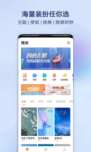 i主題vivo桌面 v17.0.6.0官方安卓版 3