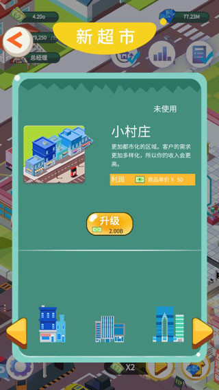 夢幻經(jīng)營家游戲 v1.4 0