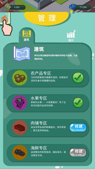 夢幻經(jīng)營家游戲 v1.4 1