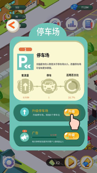 夢幻經(jīng)營家游戲 v1.4 2