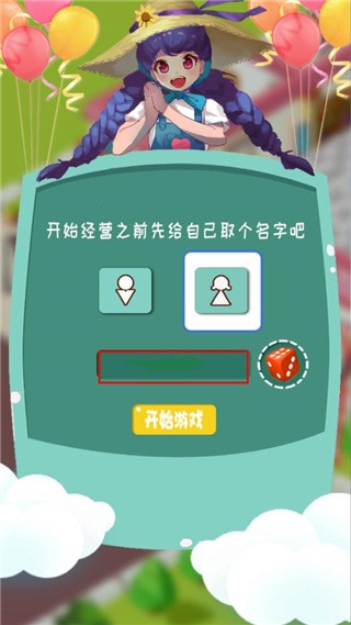 夢幻經(jīng)營家游戲 v1.4 3