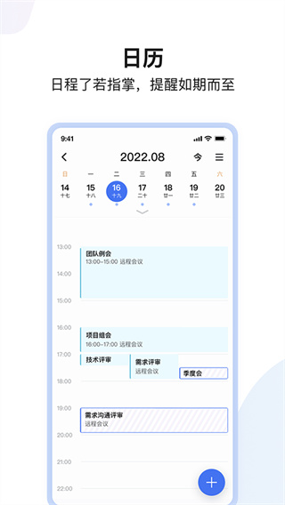 如流app v8.65.1.0最新版 0