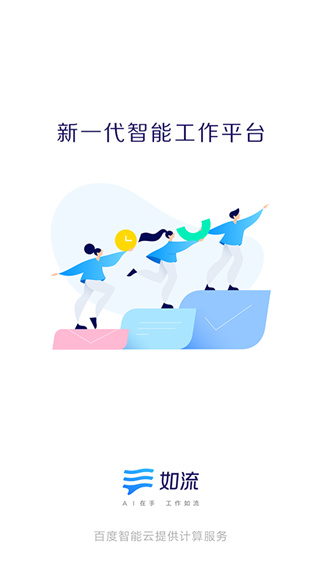 如流app v8.65.1.0最新版 3
