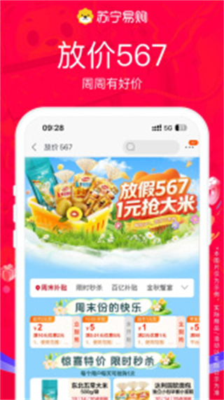 蘇寧易購安卓版 v9.5.240最新版 3