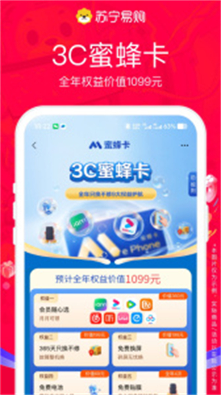 蘇寧易購安卓版 v9.5.240最新版 1