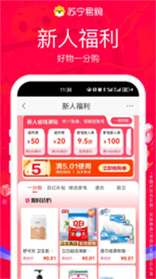 蘇寧易購安卓版 v9.5.240最新版 2