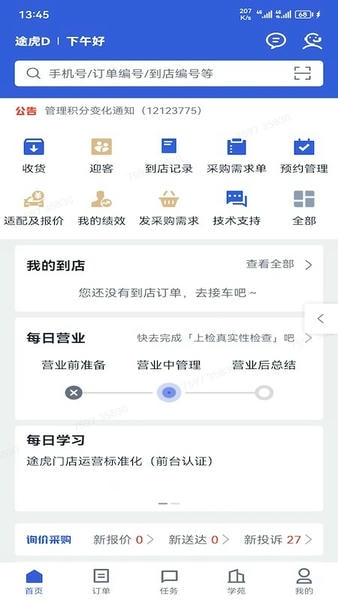 途虎商戶最新版 v5.69.0 安卓版 0