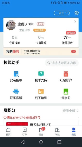 途虎商戶最新版 v5.69.0 安卓版 2