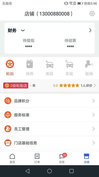 途虎商戶最新版 v5.69.0 安卓版 3
