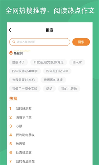 作文吧app v2.2.0 安卓版 3