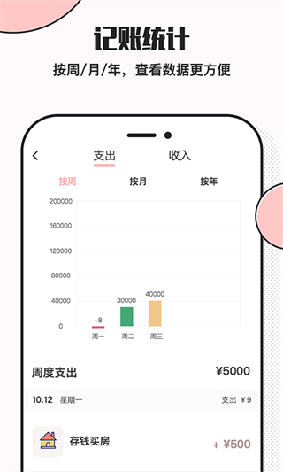 小豬存錢(qián) v6.1.5 安卓版 0