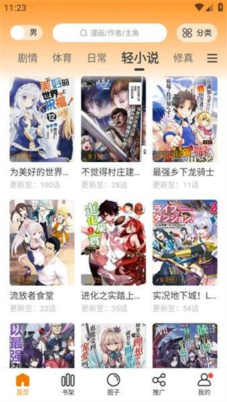 美漫園無廣告下載安裝 v1.0.5 3