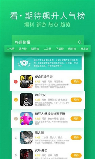 好游快爆正版app v1.5.7.906 安卓版 1