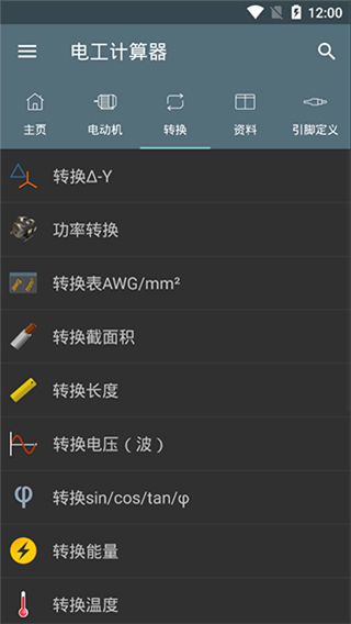 電氣計算器 v10.4.1 安卓專業(yè)版 1