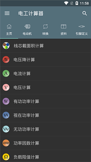 電氣計算器 v10.4.1 安卓專業(yè)版 4