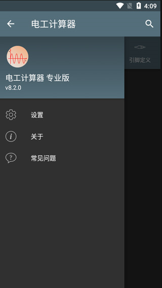 電氣計算器 v10.4.1 安卓專業(yè)版 3