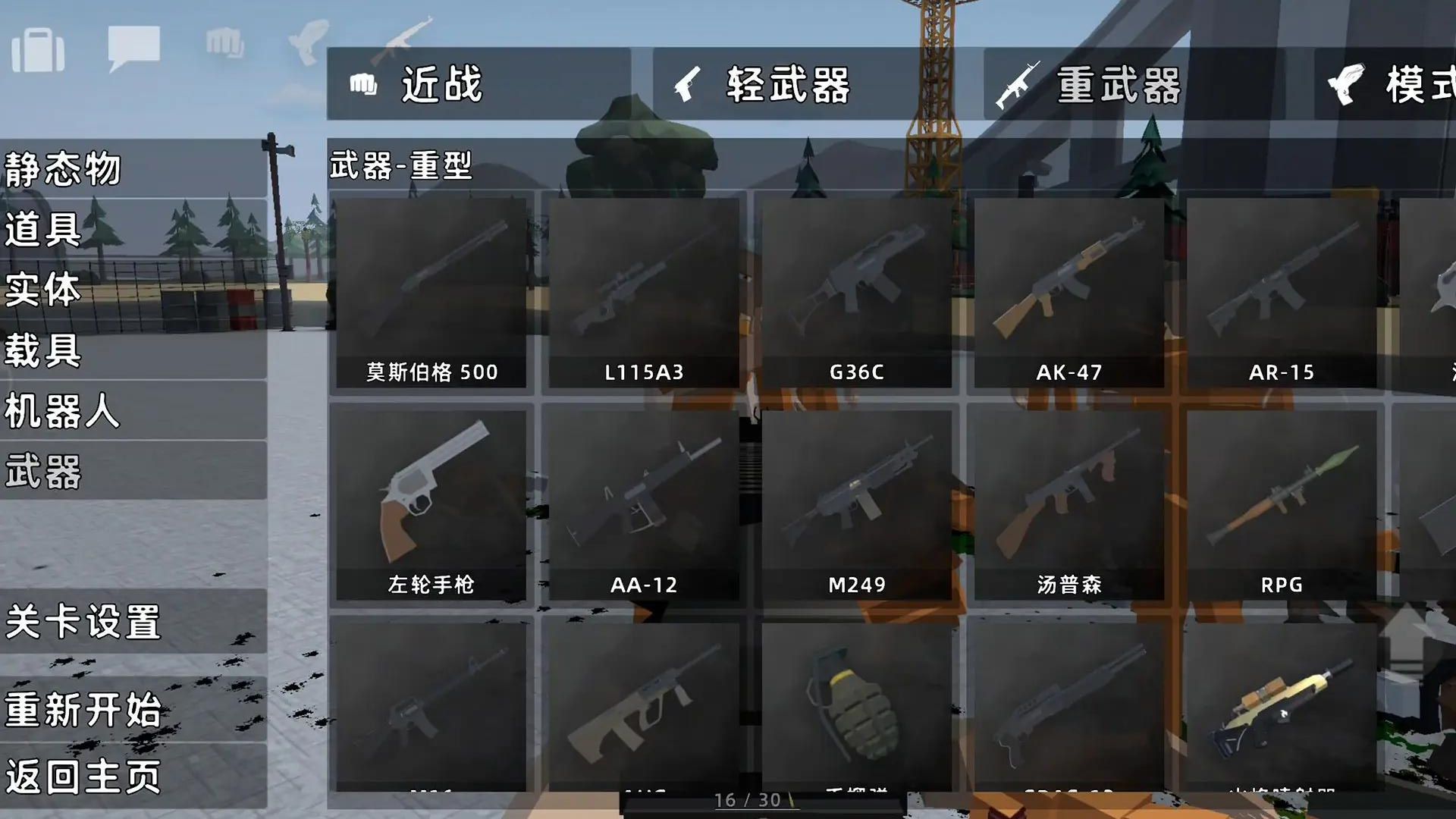 狂人沙盒游戲 v2.0.0 2