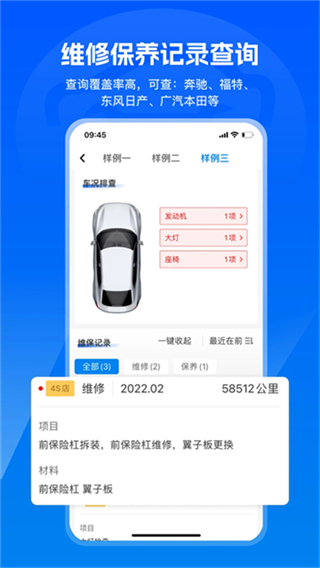 汽修寶免費版 v5.45.1 3